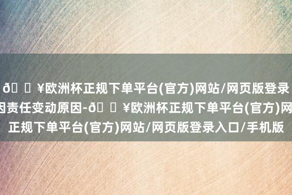🔥欧洲杯正规下单平台(官方)网站/网页版登录入口/手机版蔡勇先生因责任变动原因-🔥欧洲杯正规下单平台(官方)网站/网页版登录入口/手机版