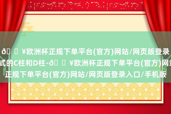🔥欧洲杯正规下单平台(官方)网站/网页版登录入口/手机版搭配遮蔽式的C柱和D柱-🔥欧洲杯正规下单平台(官方)网站/网页版登录入口/手机版