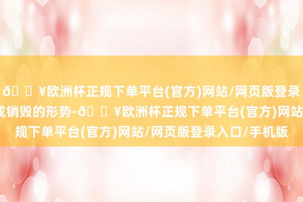 🔥欧洲杯正规下单平台(官方)网站/网页版登录入口/手机版店铺又变成销毁的形势-🔥欧洲杯正规下单平台(官方)网站/网页版登录入口/手机版